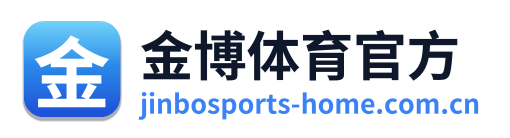 金博体育官方